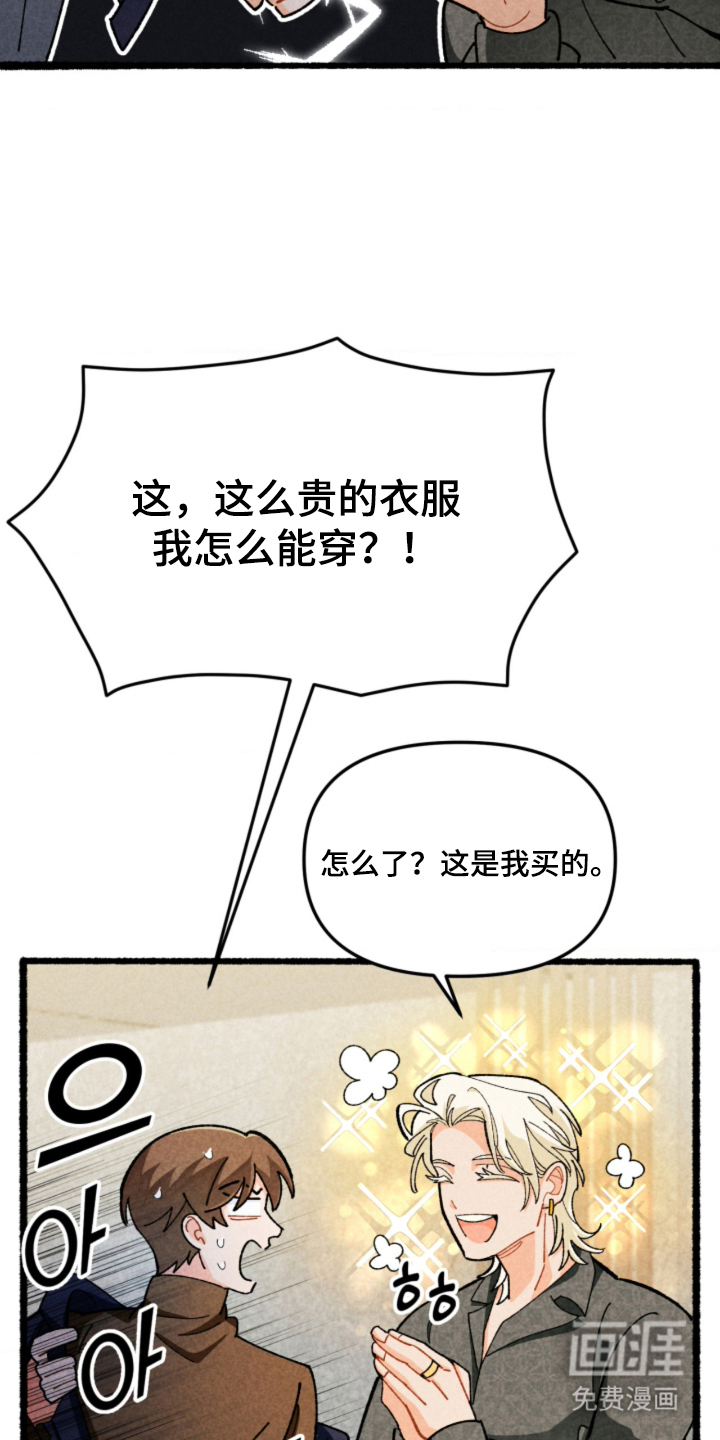 他的黏人年下漫画-图13