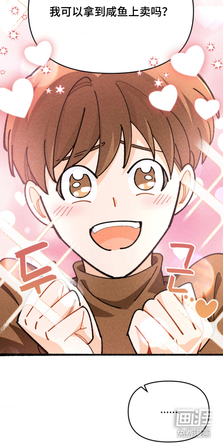 他的黏人年下漫画-图16