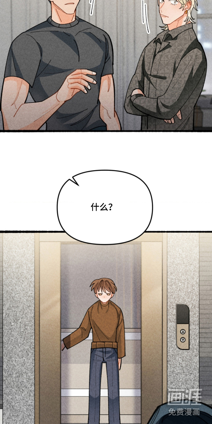 他的黏人年下漫画-图12
