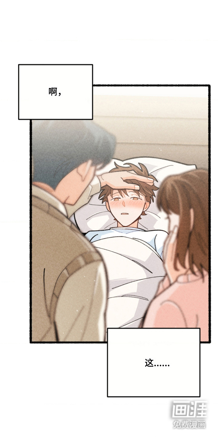他的黏人年下漫画-图11