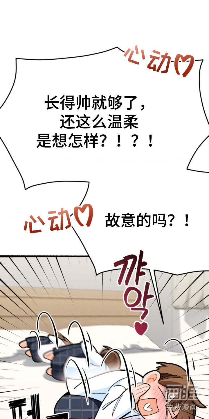 他的黏人年下漫画-图31