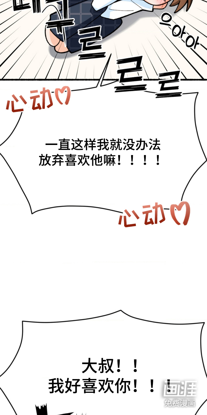 他的黏人年下漫画-图32