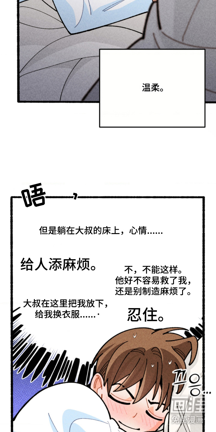 他的黏人年下漫画-图3