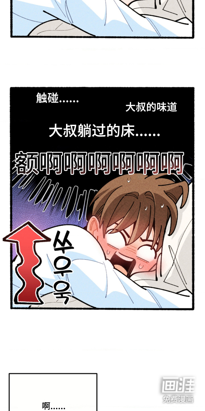 他的黏人年下漫画-图4