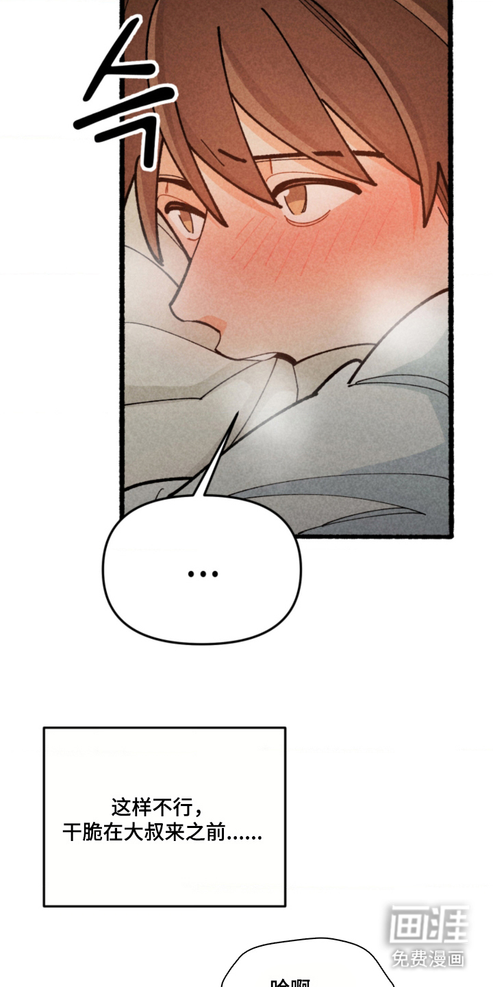 他的黏人年下漫画-图7