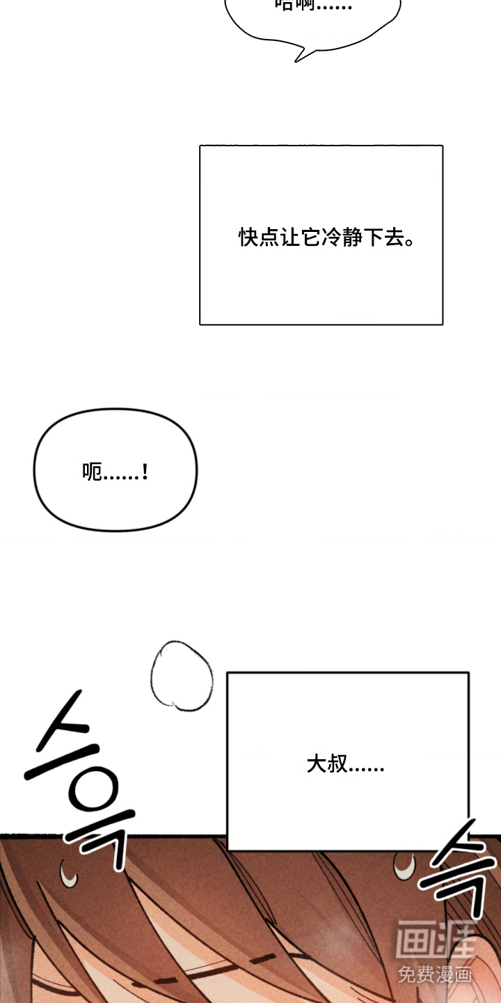 他的黏人年下漫画-图8