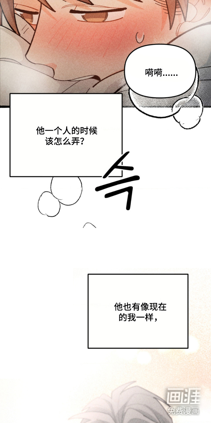 他的黏人年下漫画-图9