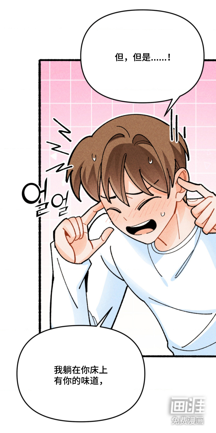他的黏人年下漫画-图20
