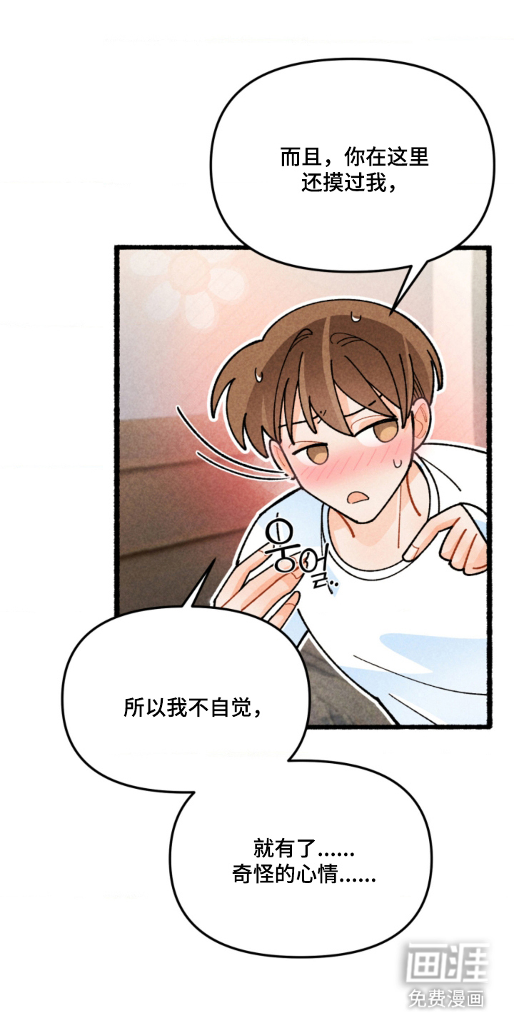 他的黏人年下漫画-图21