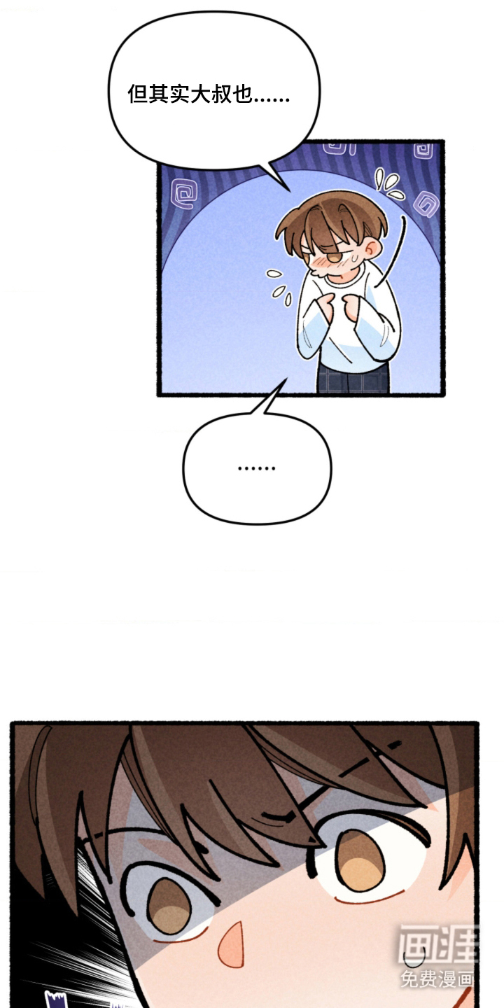 他的黏人年下漫画-图22