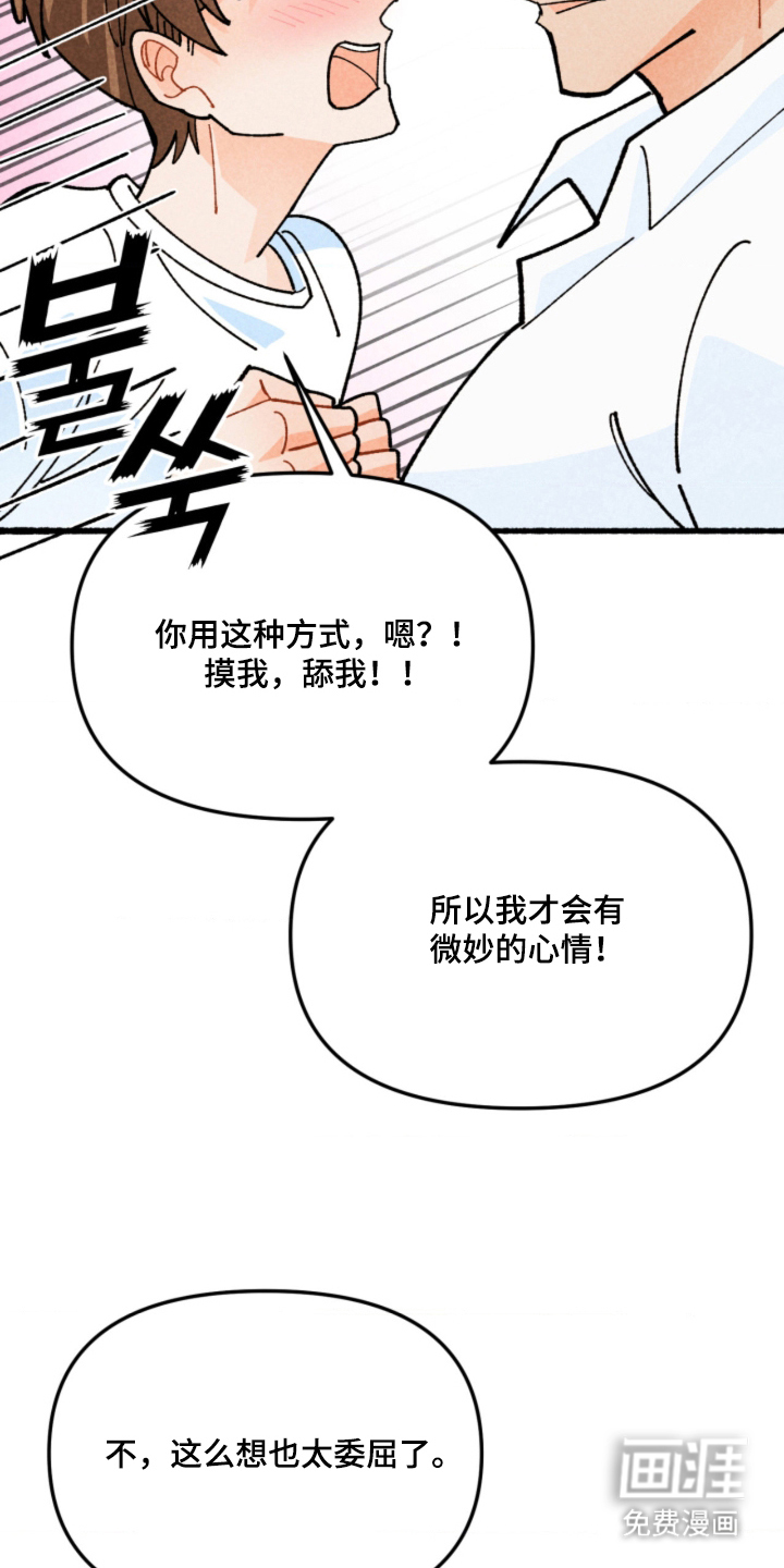 他的黏人年下漫画-图24