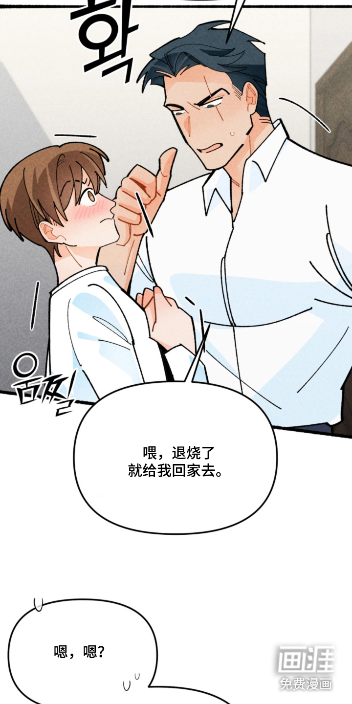 他的黏人年下漫画-图27