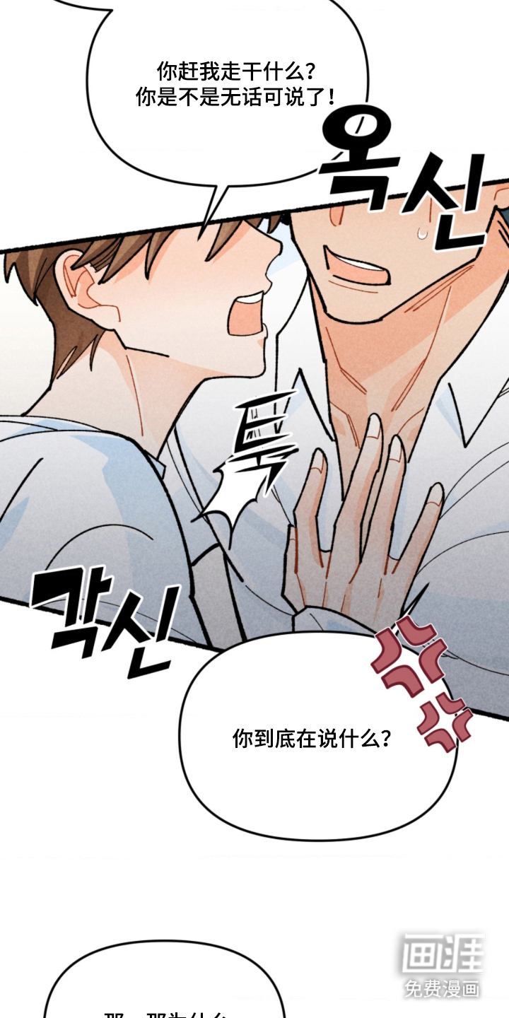 他的黏人年下漫画-图28