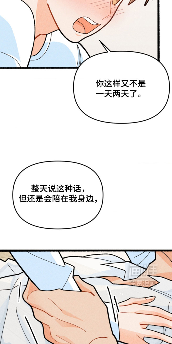 他的黏人年下漫画-图13