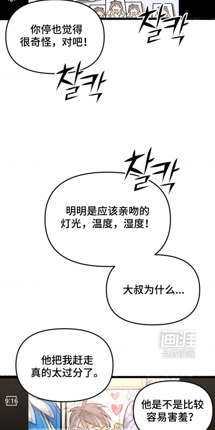 他的黏人年下漫画-图25