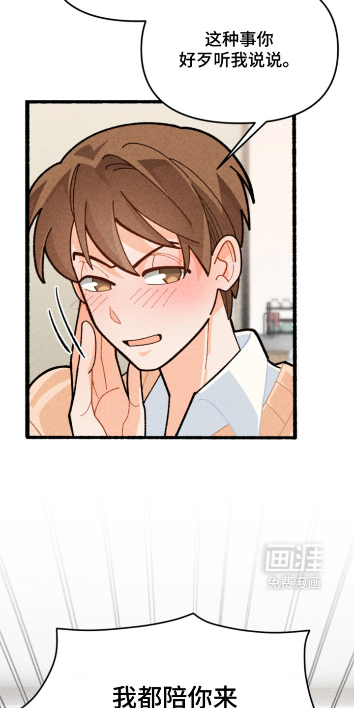 他的黏人年下漫画-图28