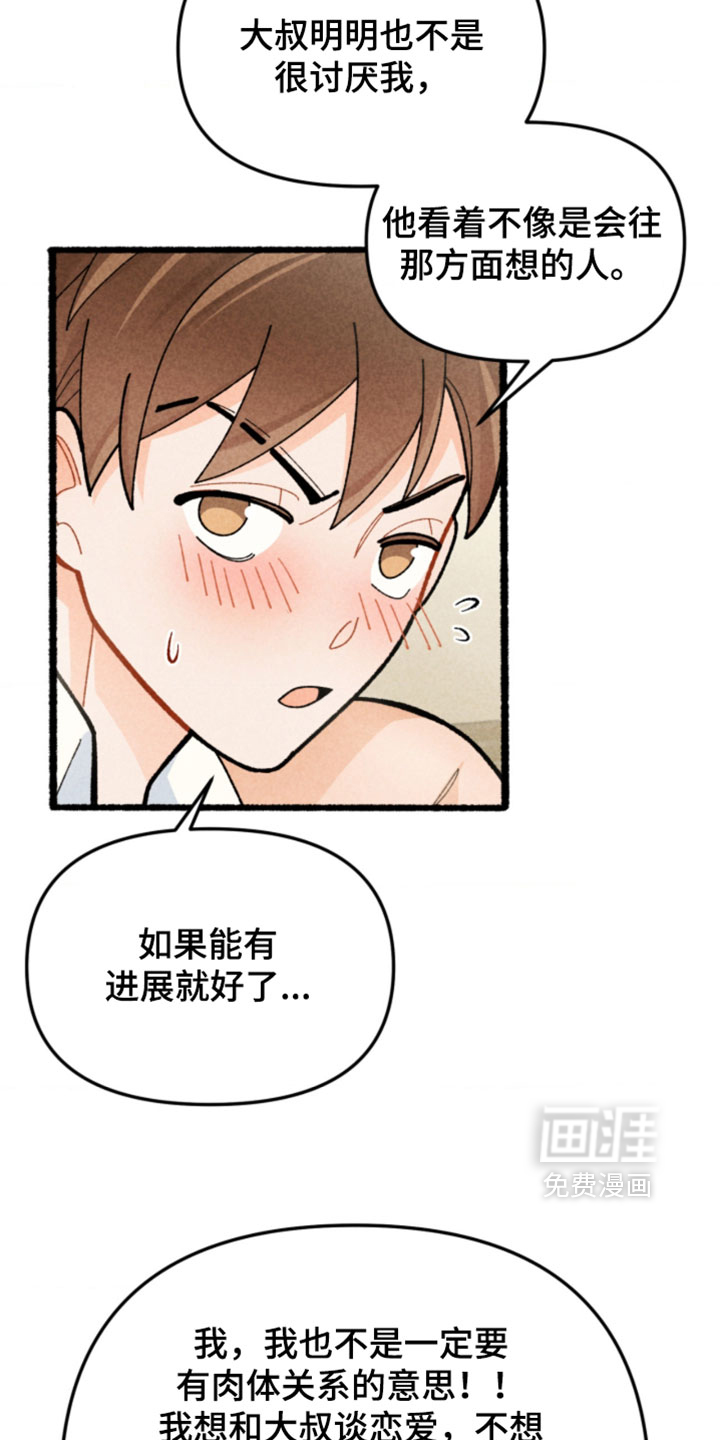 他的黏人年下漫画-图7