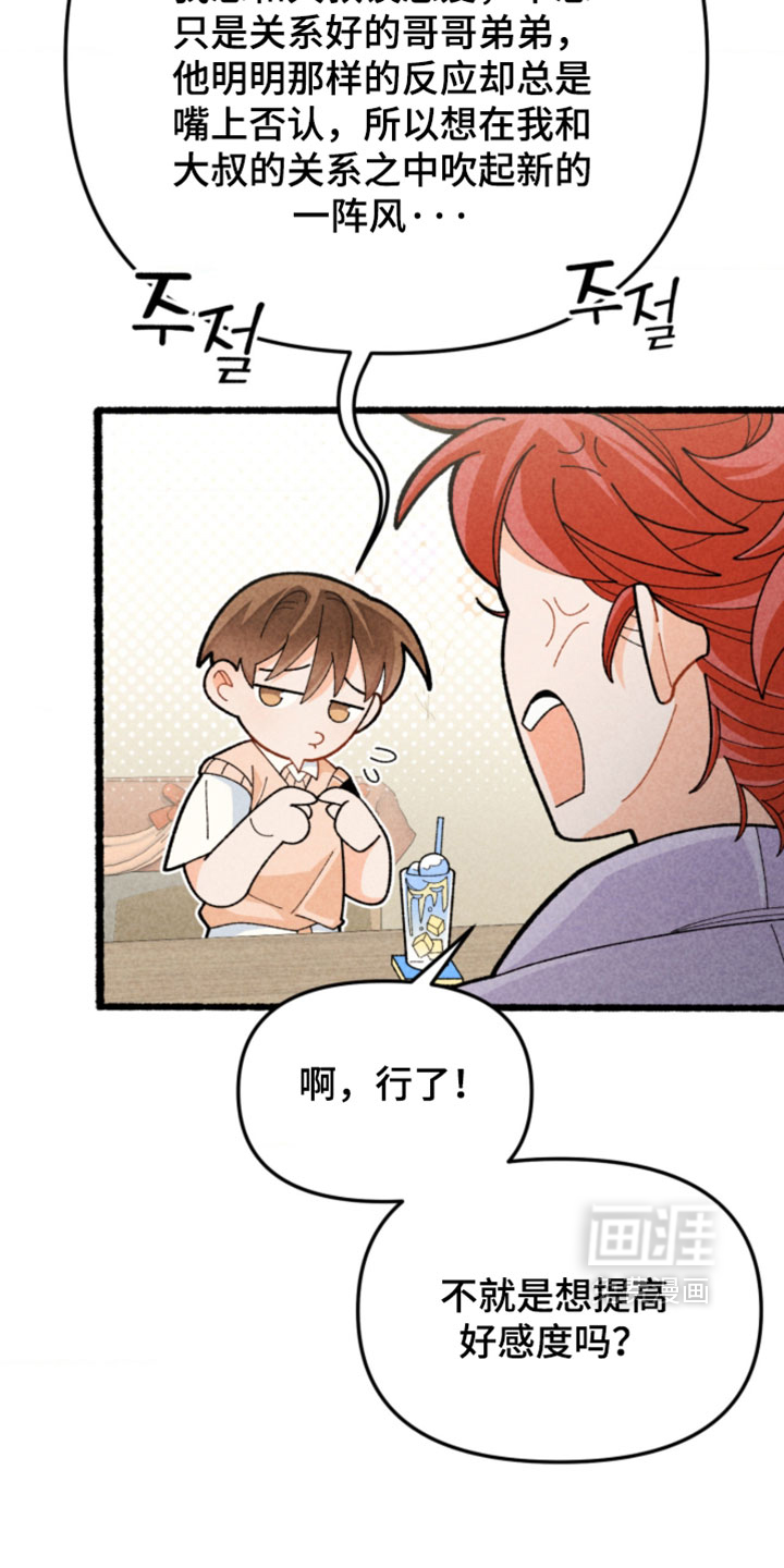 他的黏人年下漫画-图8