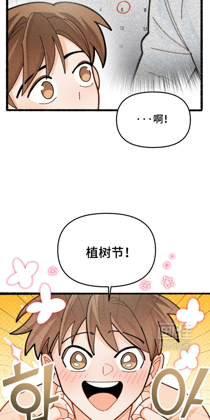 他的黏人年下漫画-图15