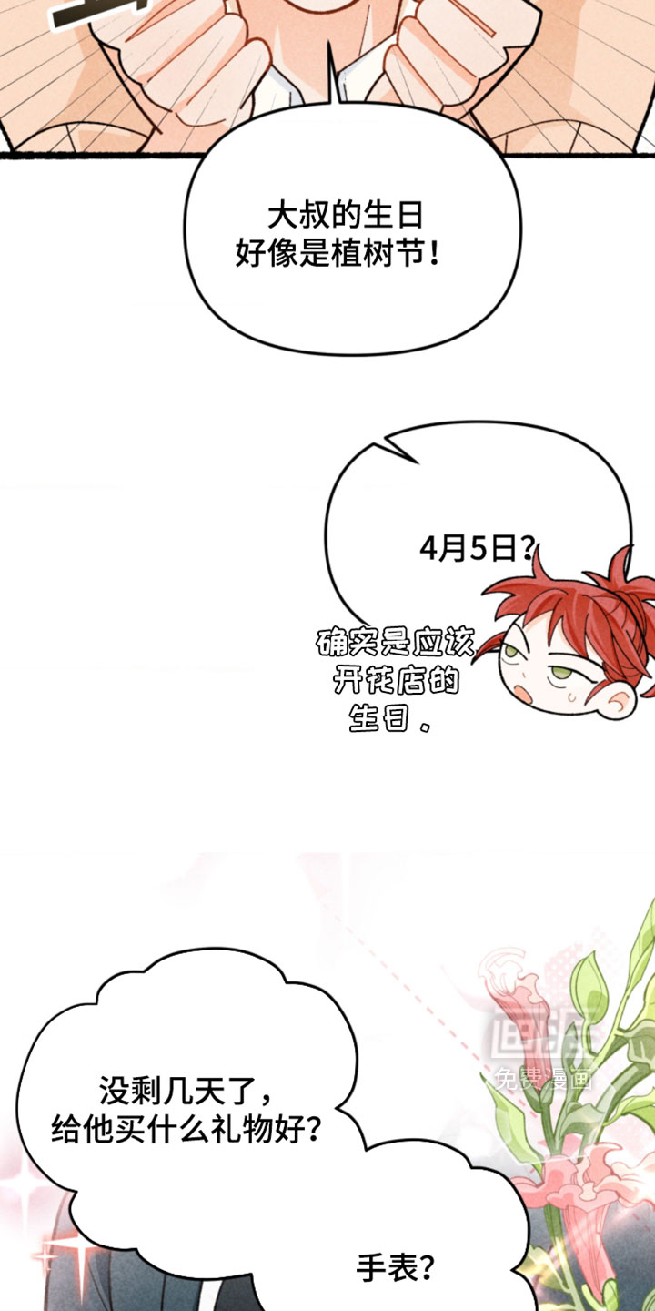 他的黏人年下漫画-图16
