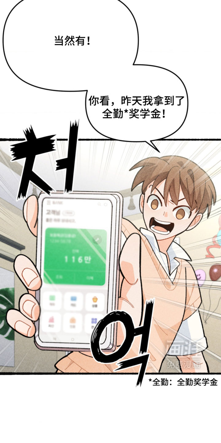 他的黏人年下漫画-图21