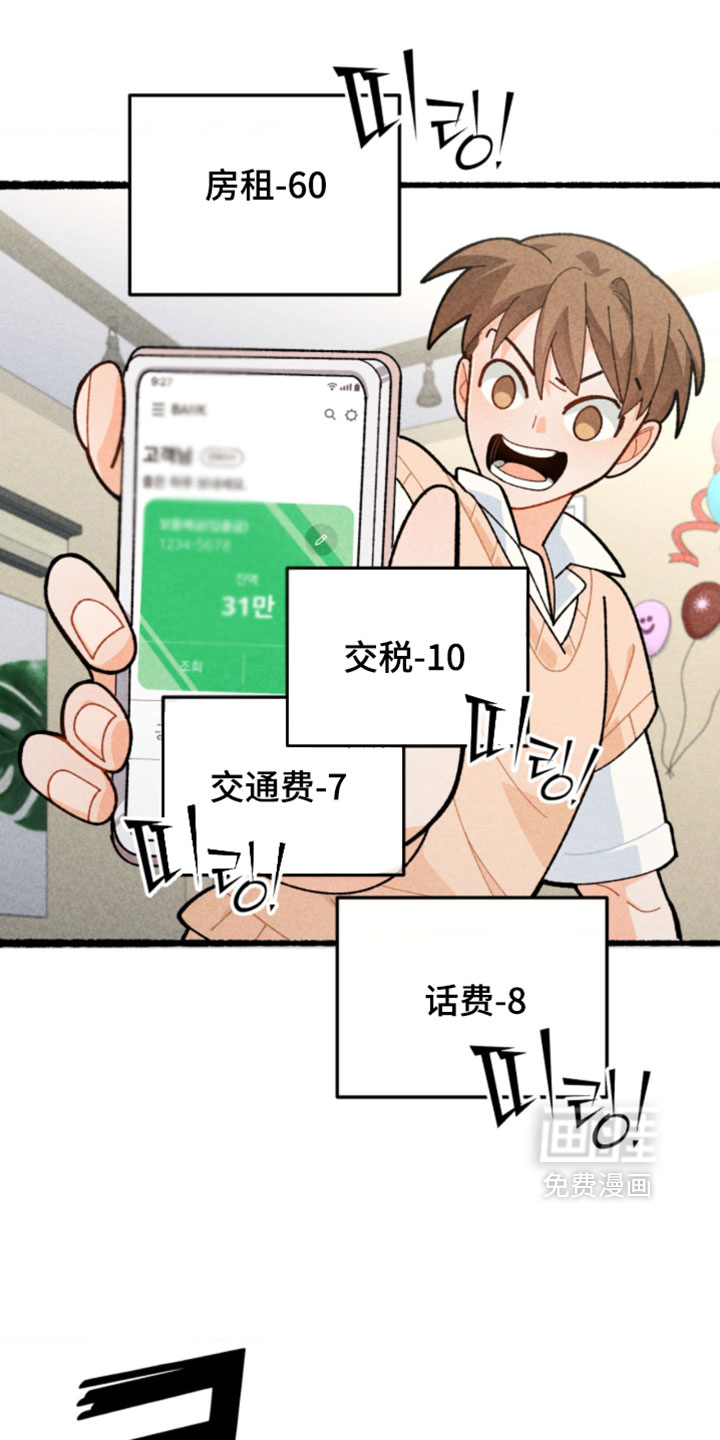 他的黏人年下漫画-图22