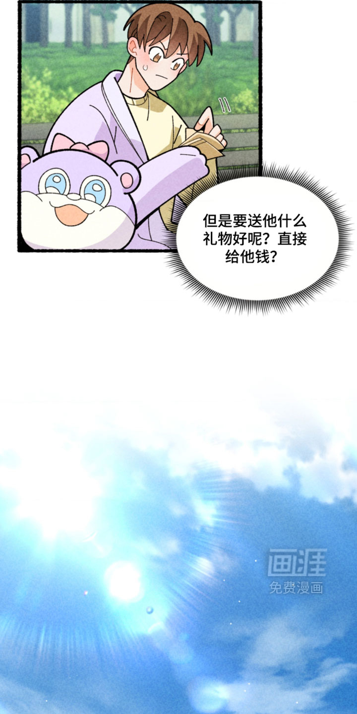 他的黏人年下漫画-图7
