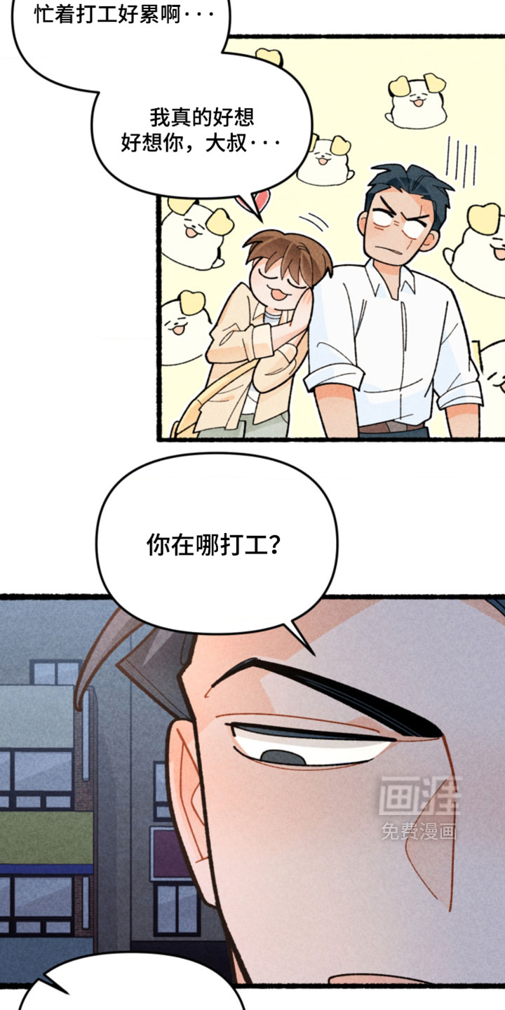 他的黏人年下漫画-图23