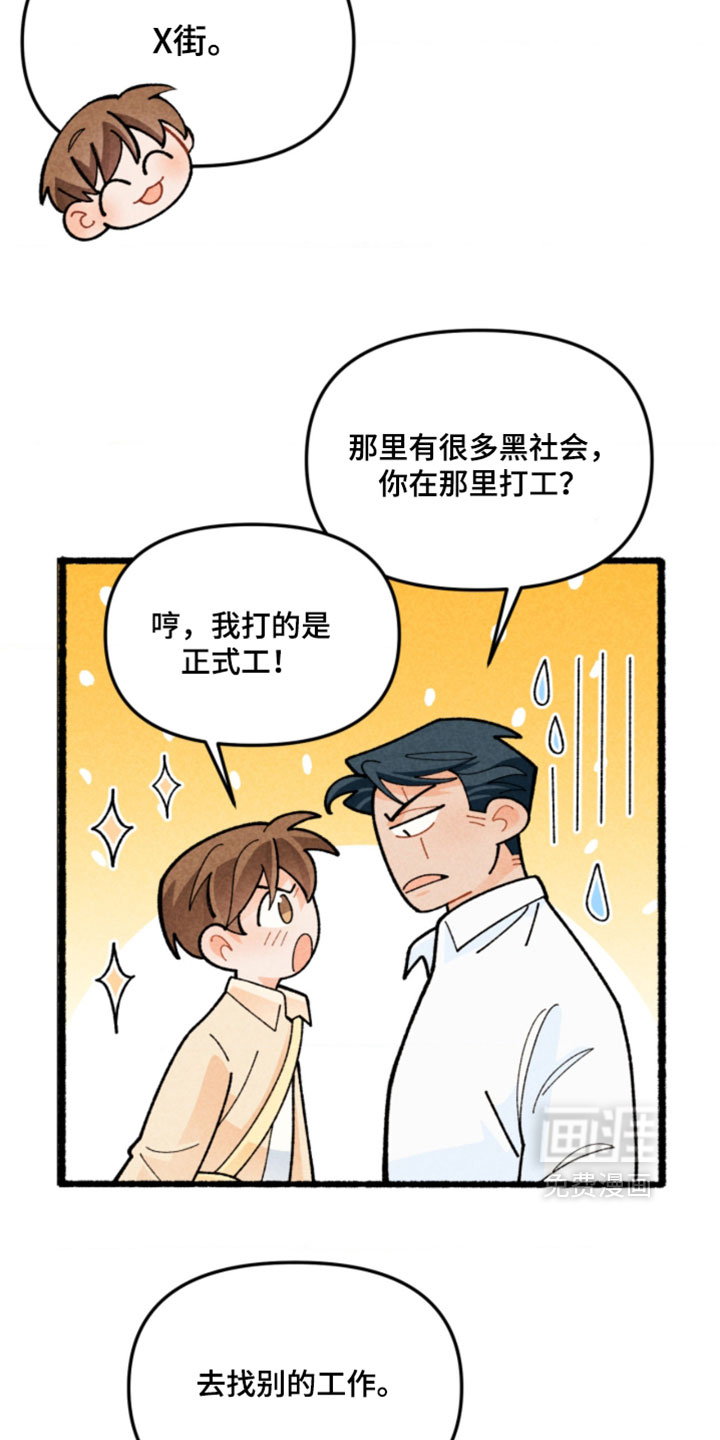 他的黏人年下漫画-图24