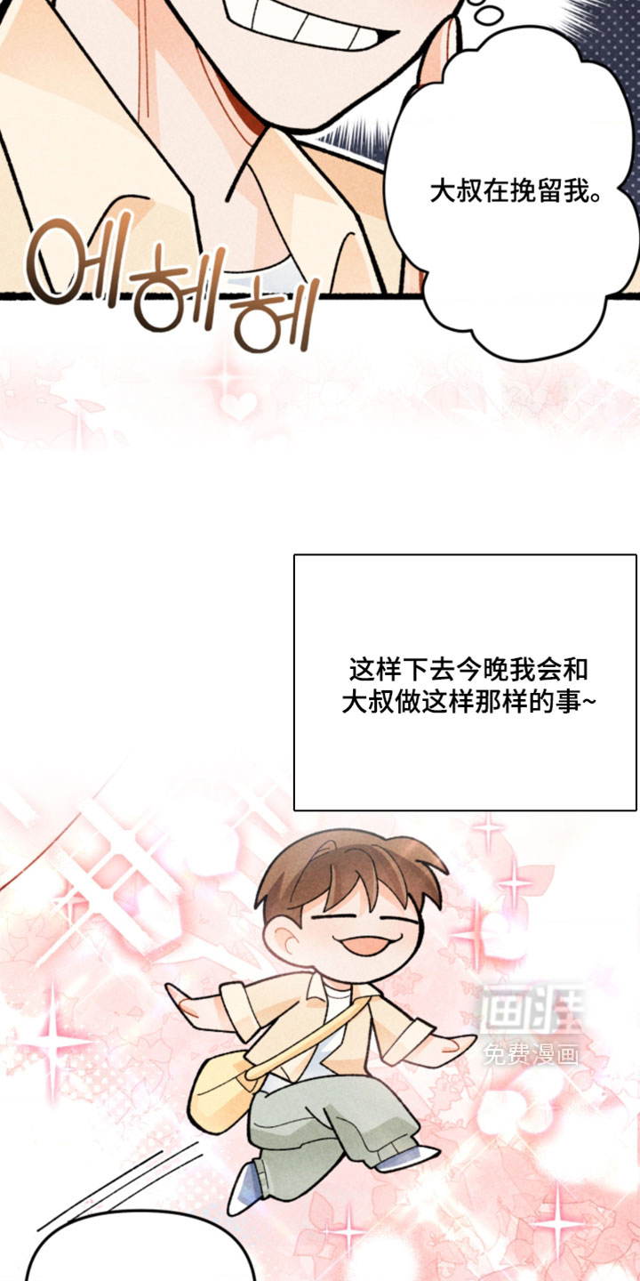 他的黏人年下漫画-图27