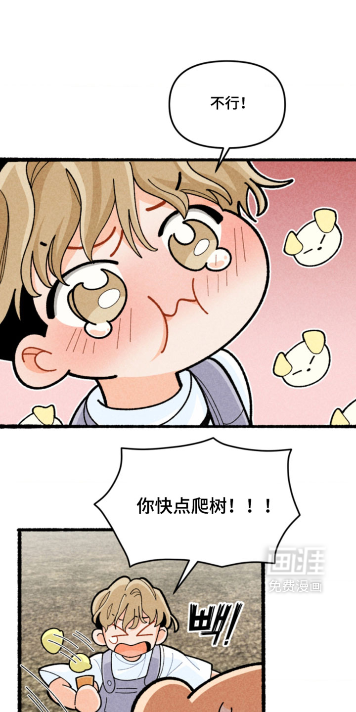 他的黏人年下漫画-图6