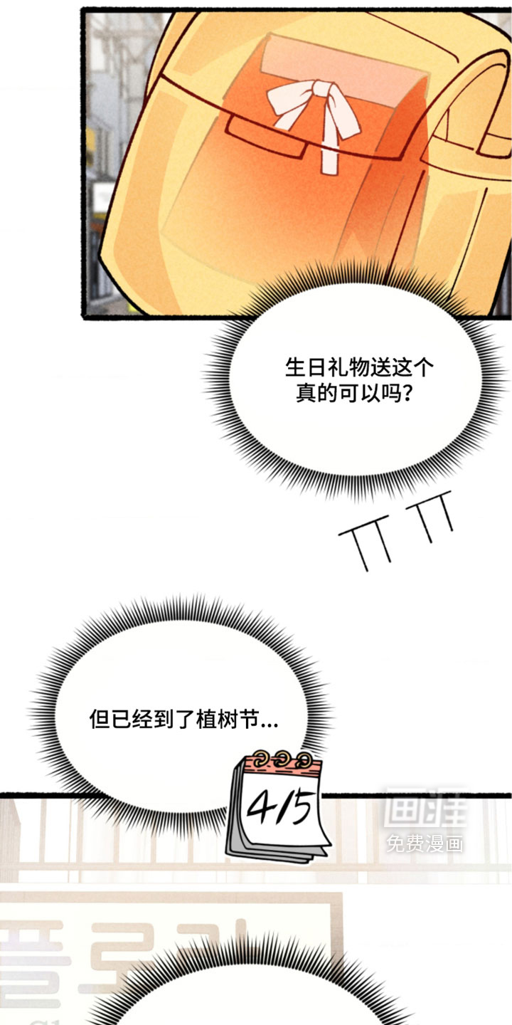 他的黏人年下漫画-图20