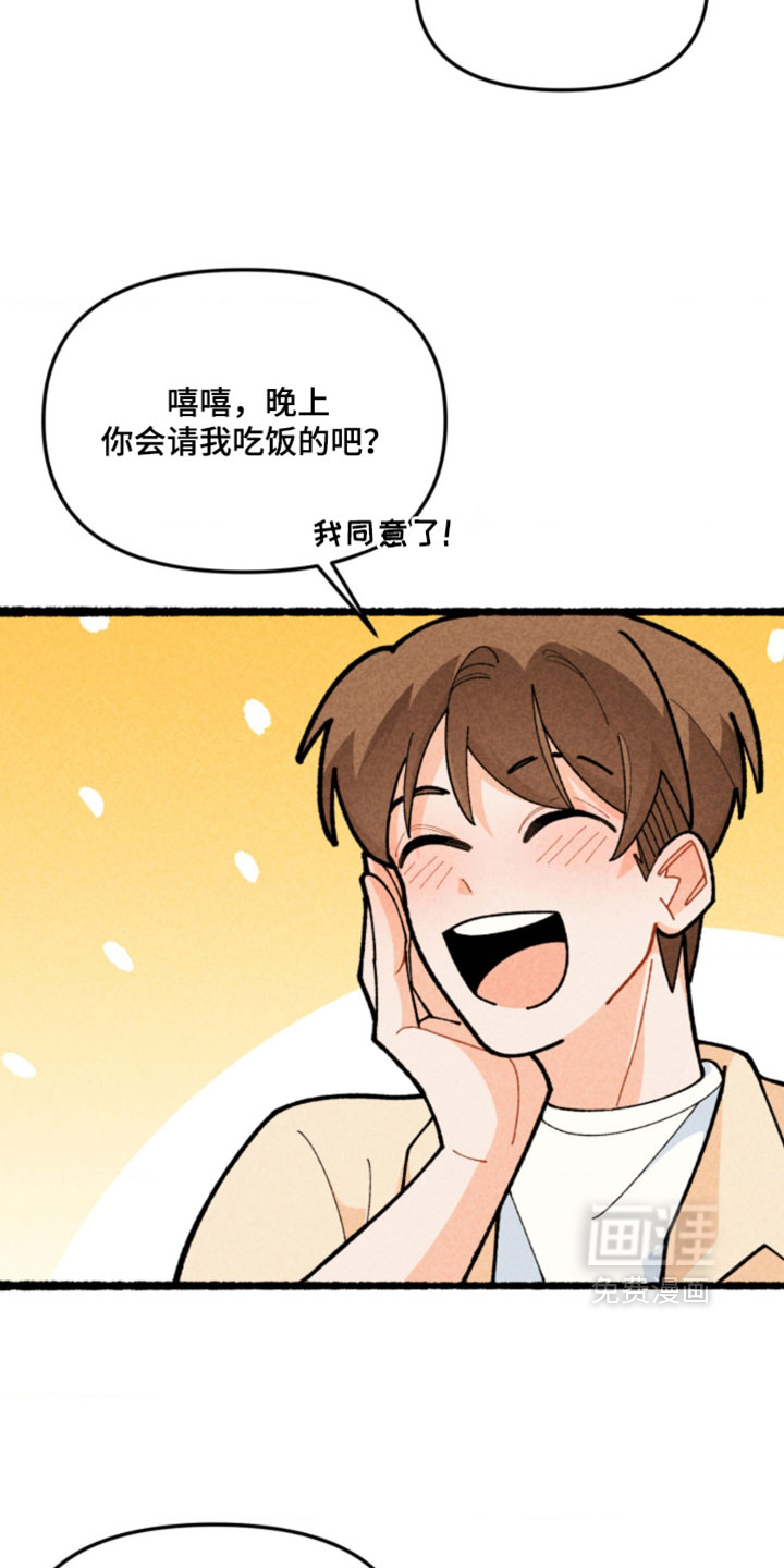 他的黏人年下漫画-图4