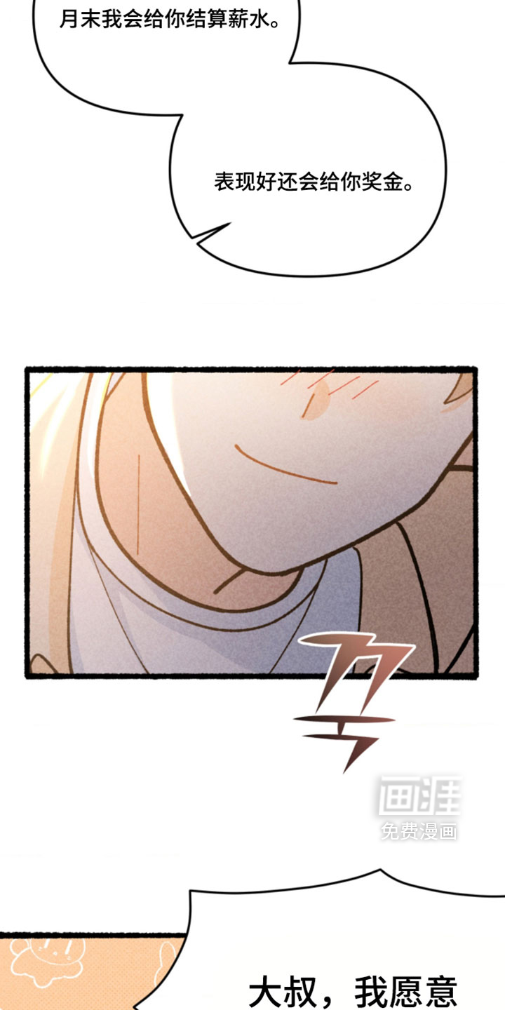 他的黏人年下漫画-图9