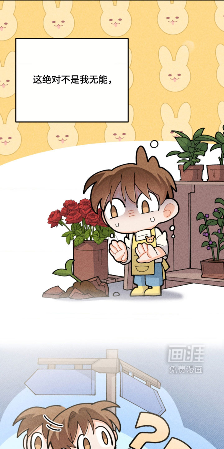 他的黏人年下漫画-图14