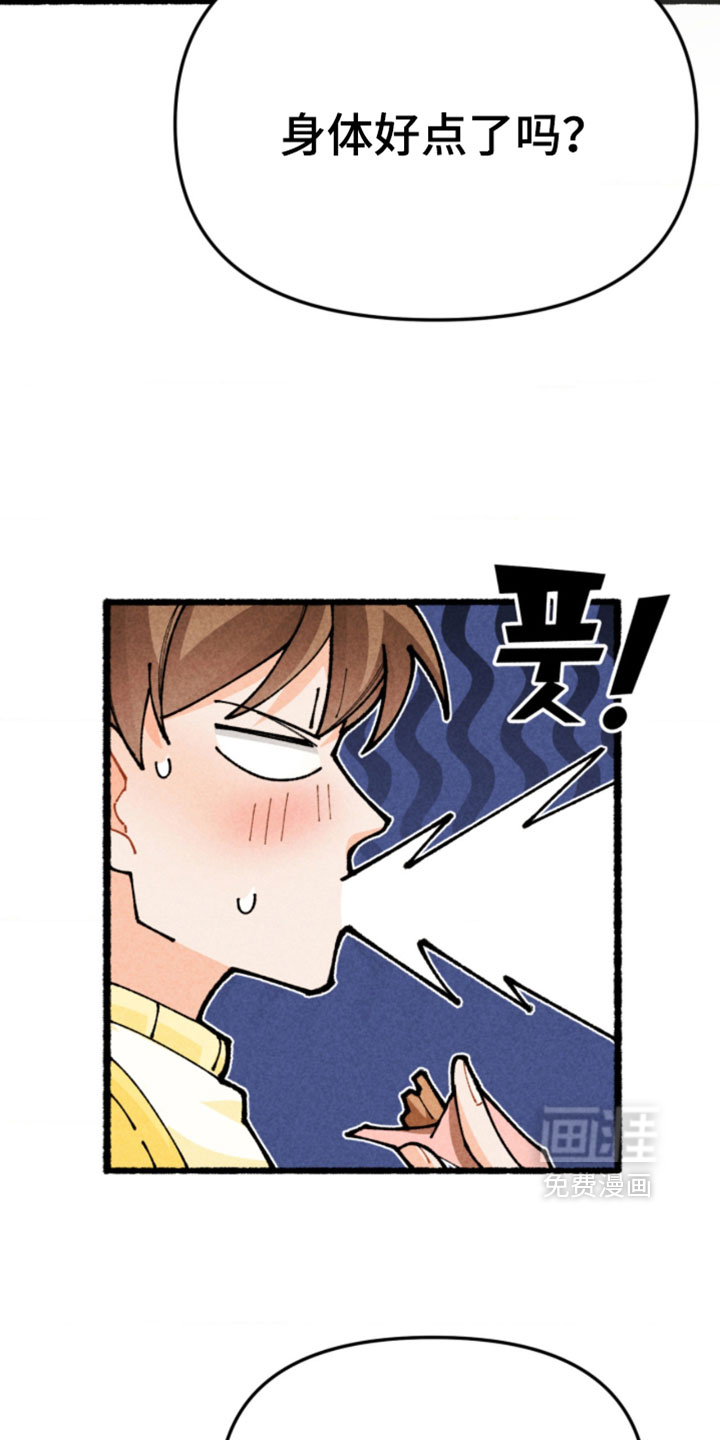 他的黏人年下漫画-图19