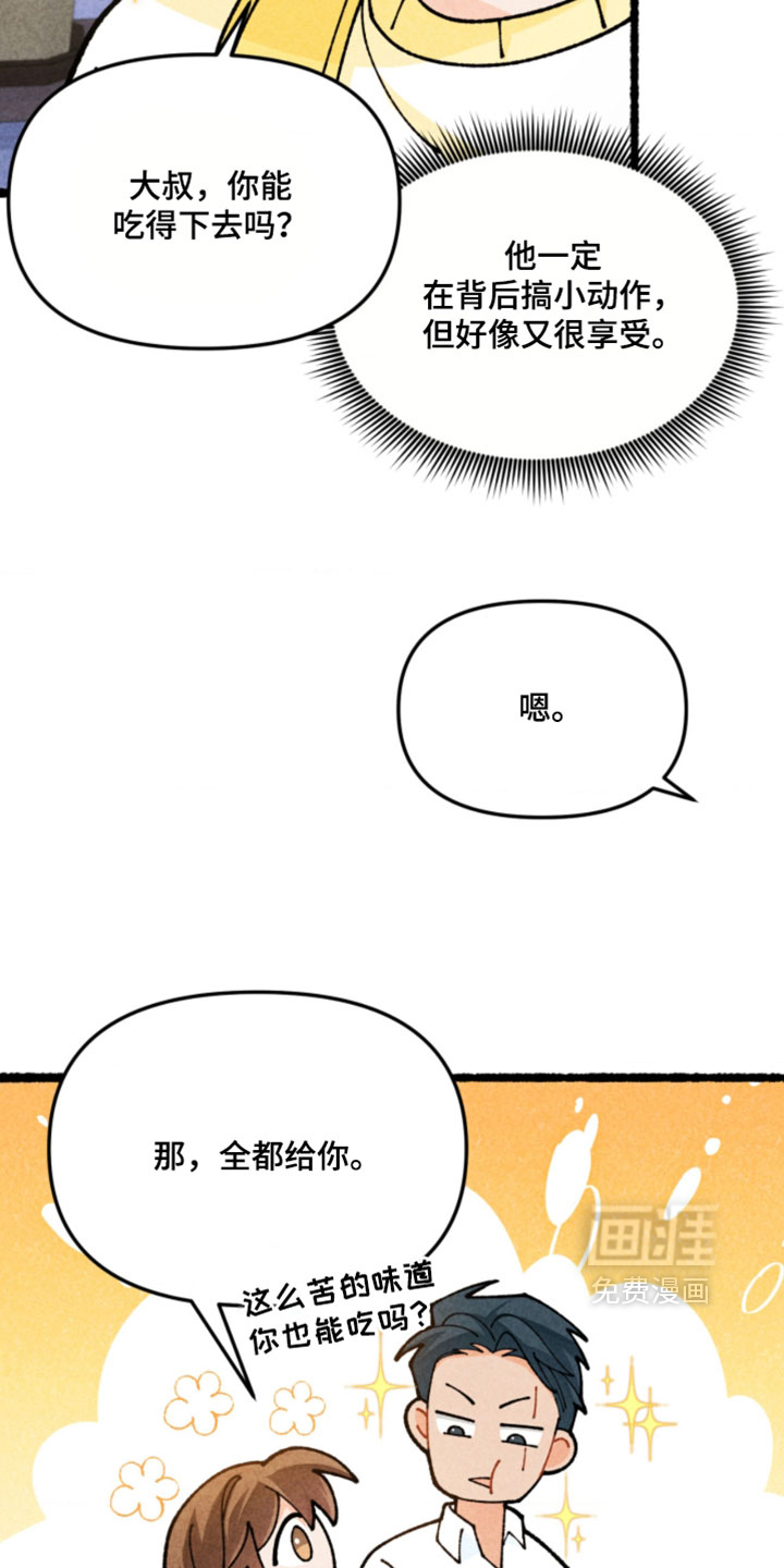 他的黏人年下漫画-图24