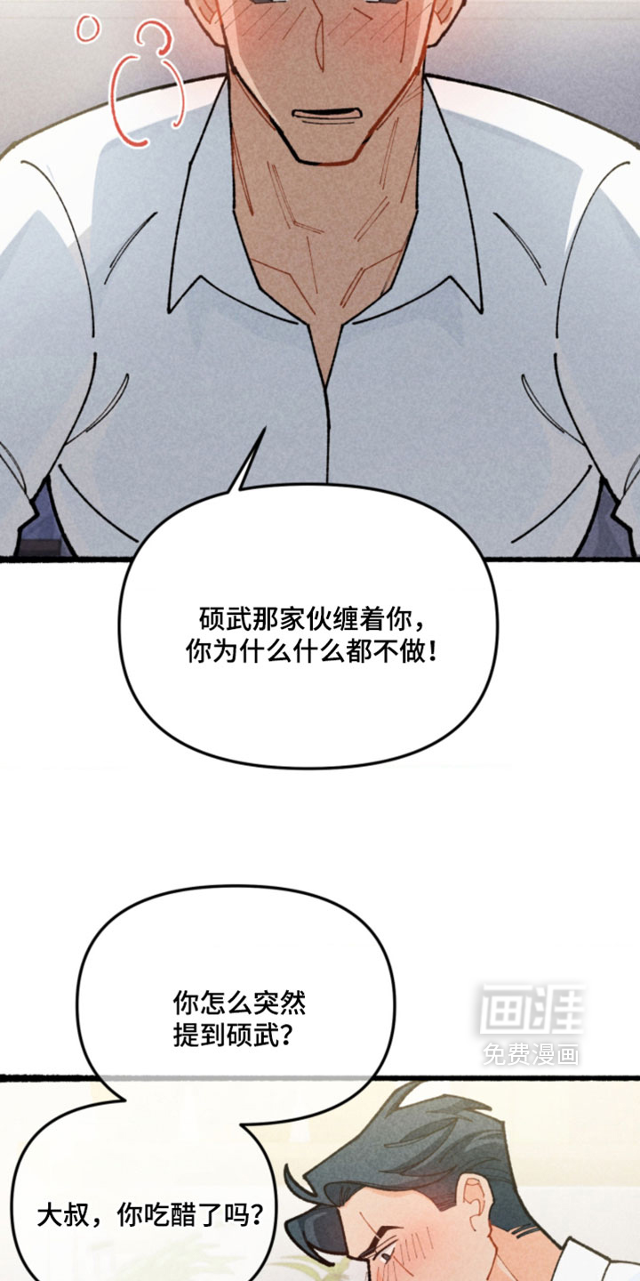 他的黏人年下漫画-图32