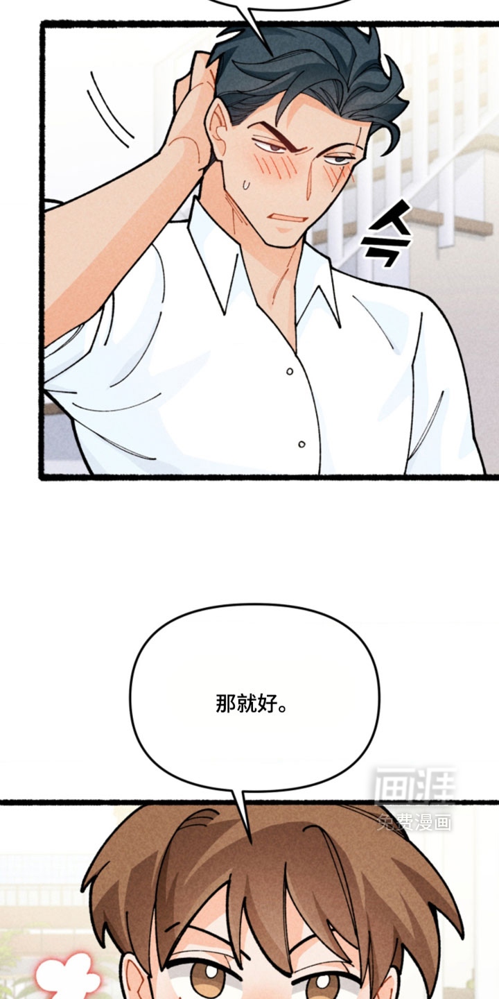 他的黏人年下漫画-图23