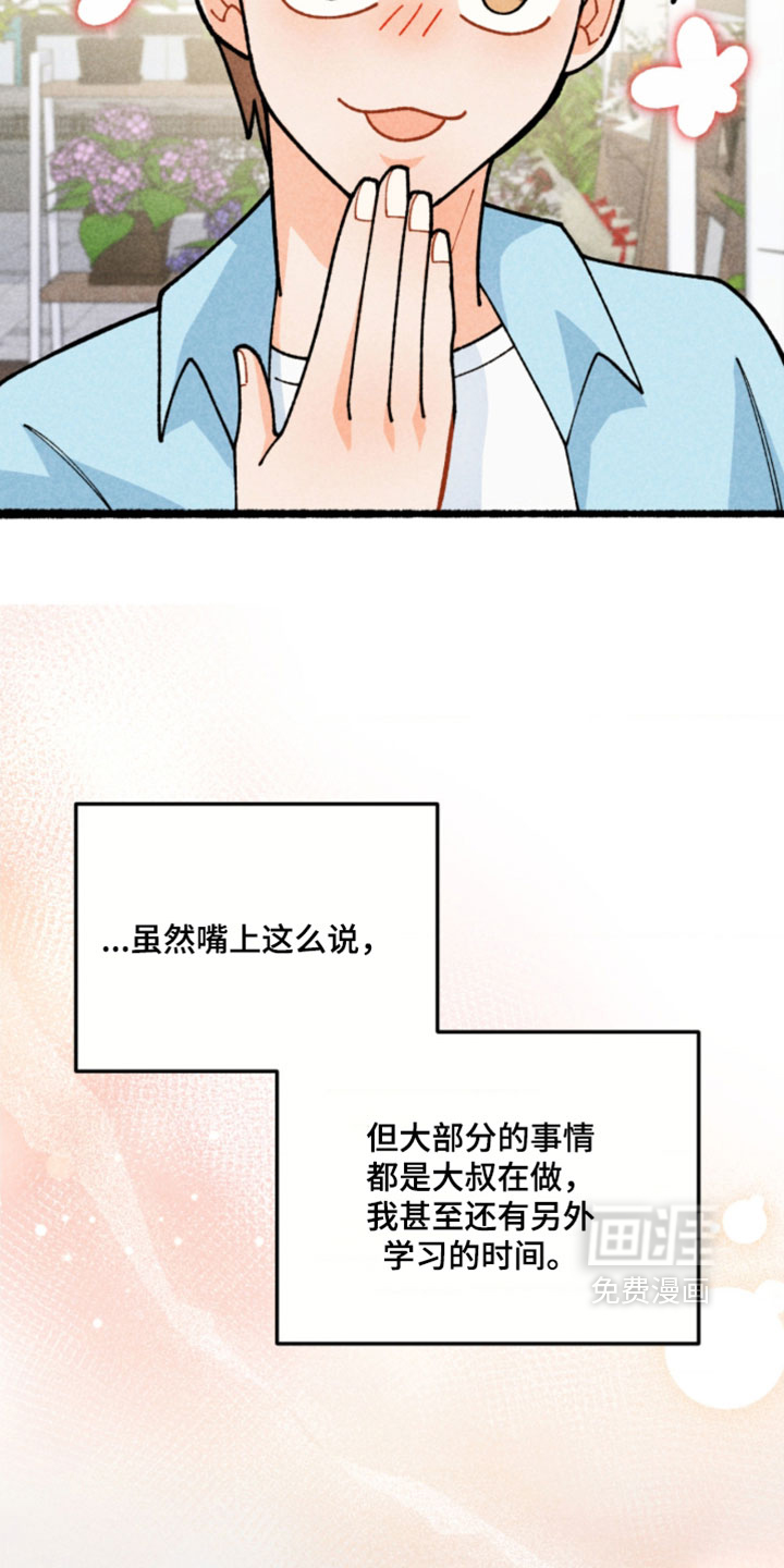 他的黏人年下漫画-图24
