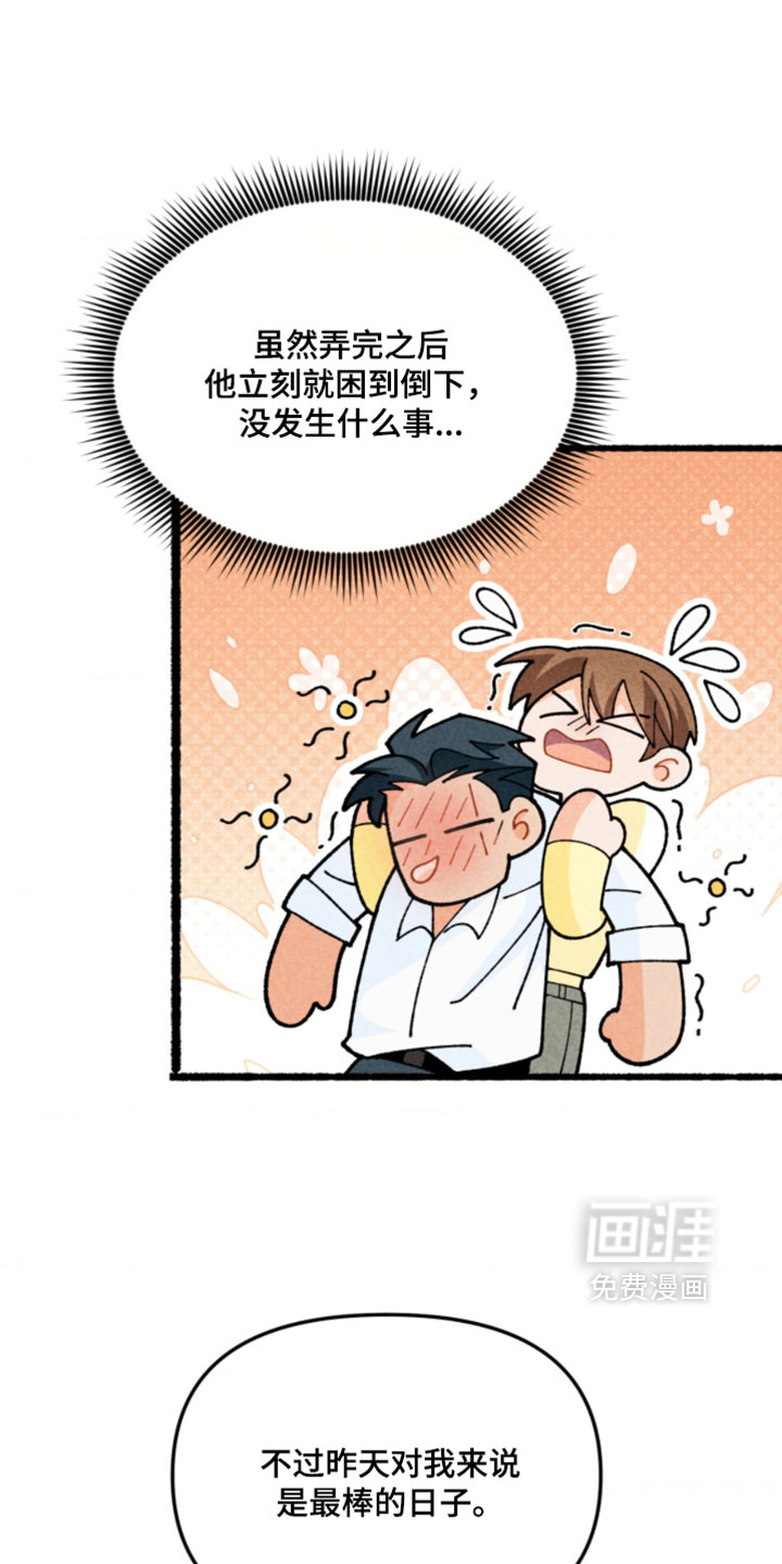 他的黏人年下漫画-图26