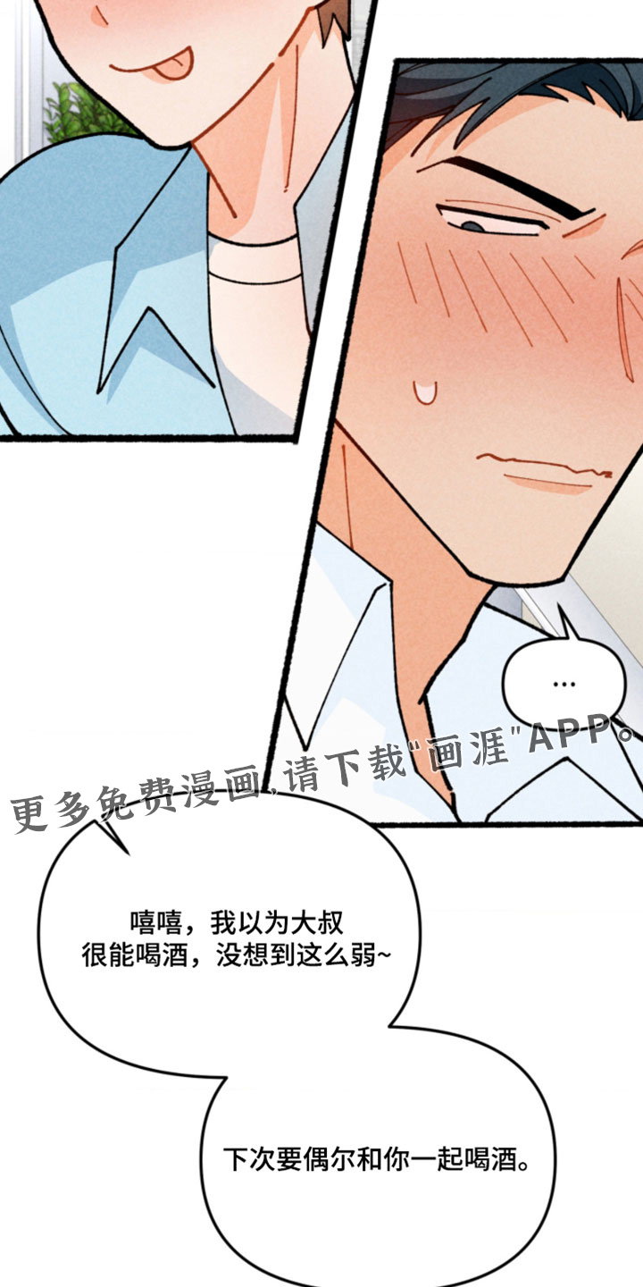 他的黏人年下漫画-图30