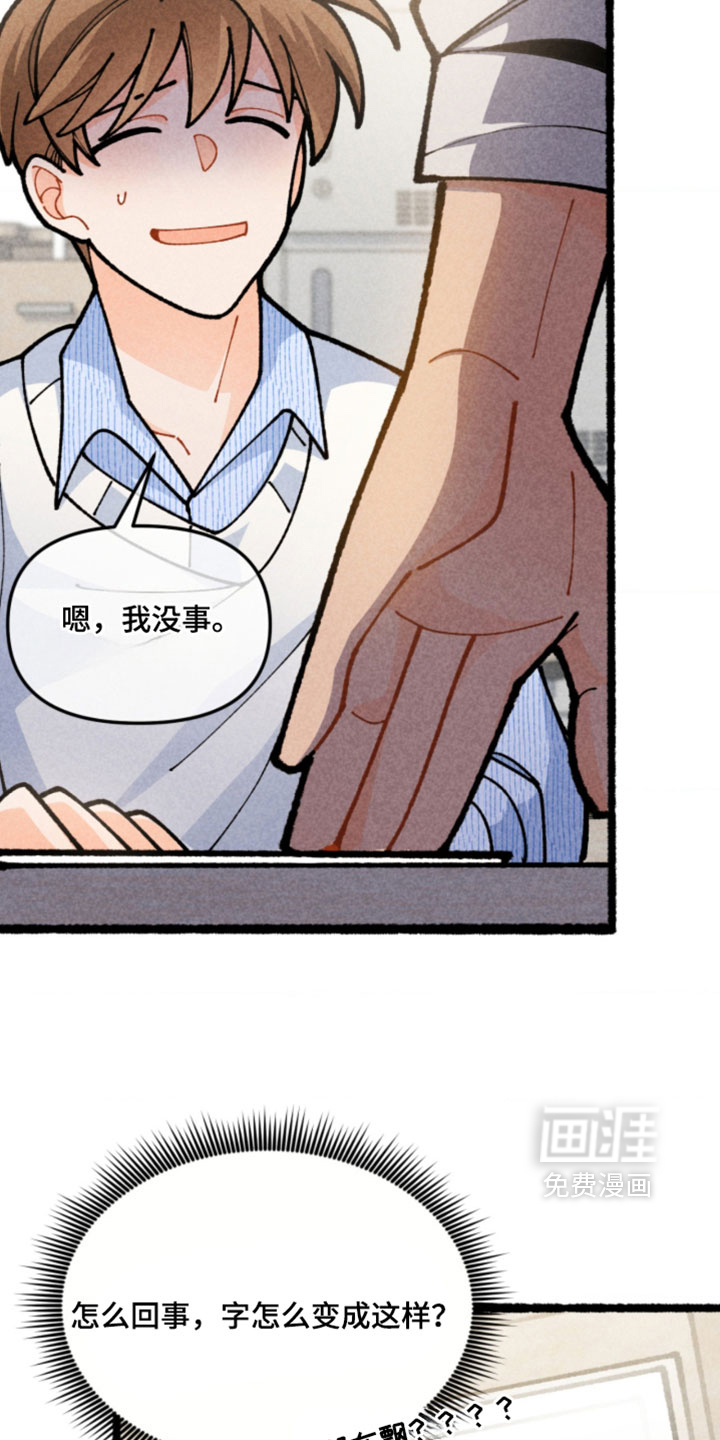 他的黏人年下漫画-图11