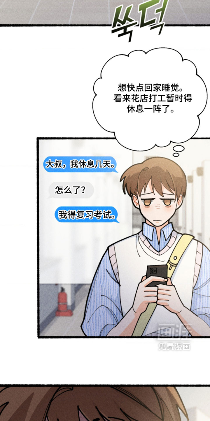他的黏人年下漫画-图14