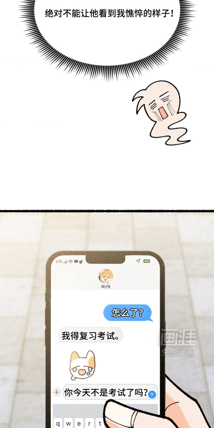 他的黏人年下漫画-图16