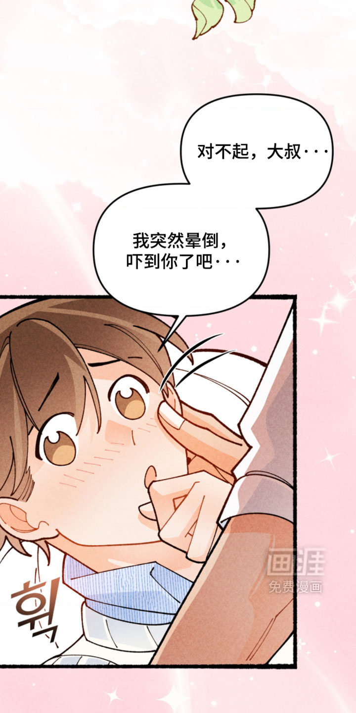 他的黏人年下漫画-图11