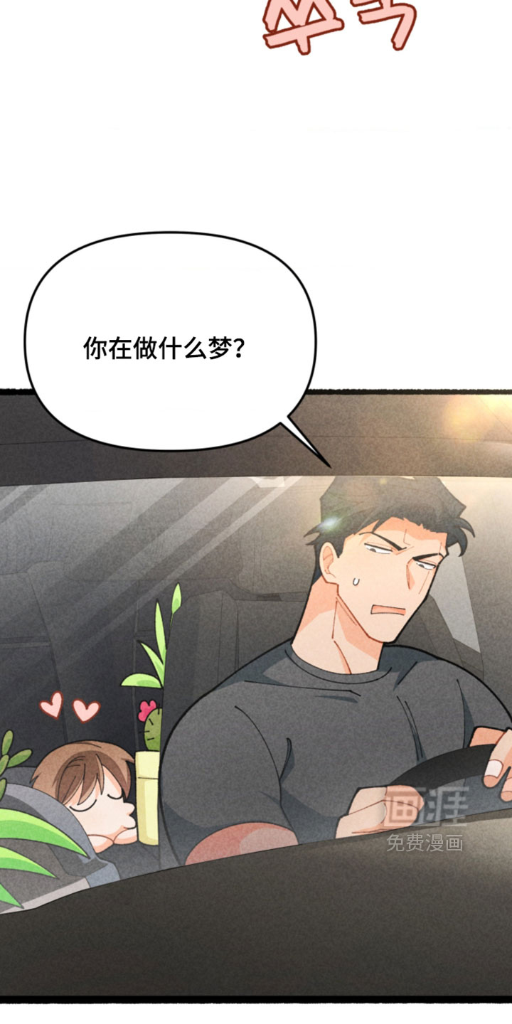 他的黏人年下漫画-图18