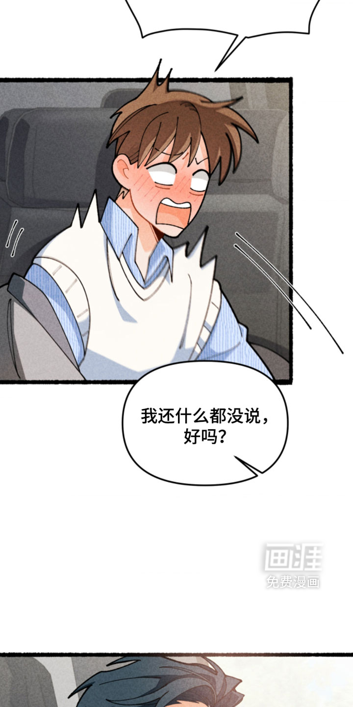 他的黏人年下漫画-图20