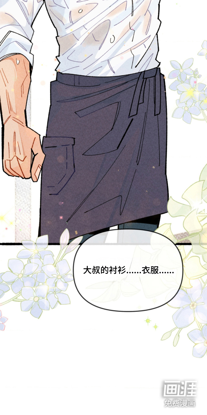 他的黏人年下漫画-图14