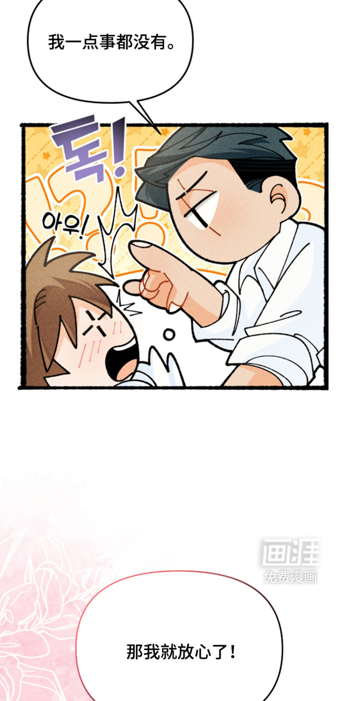他的黏人年下漫画-图21